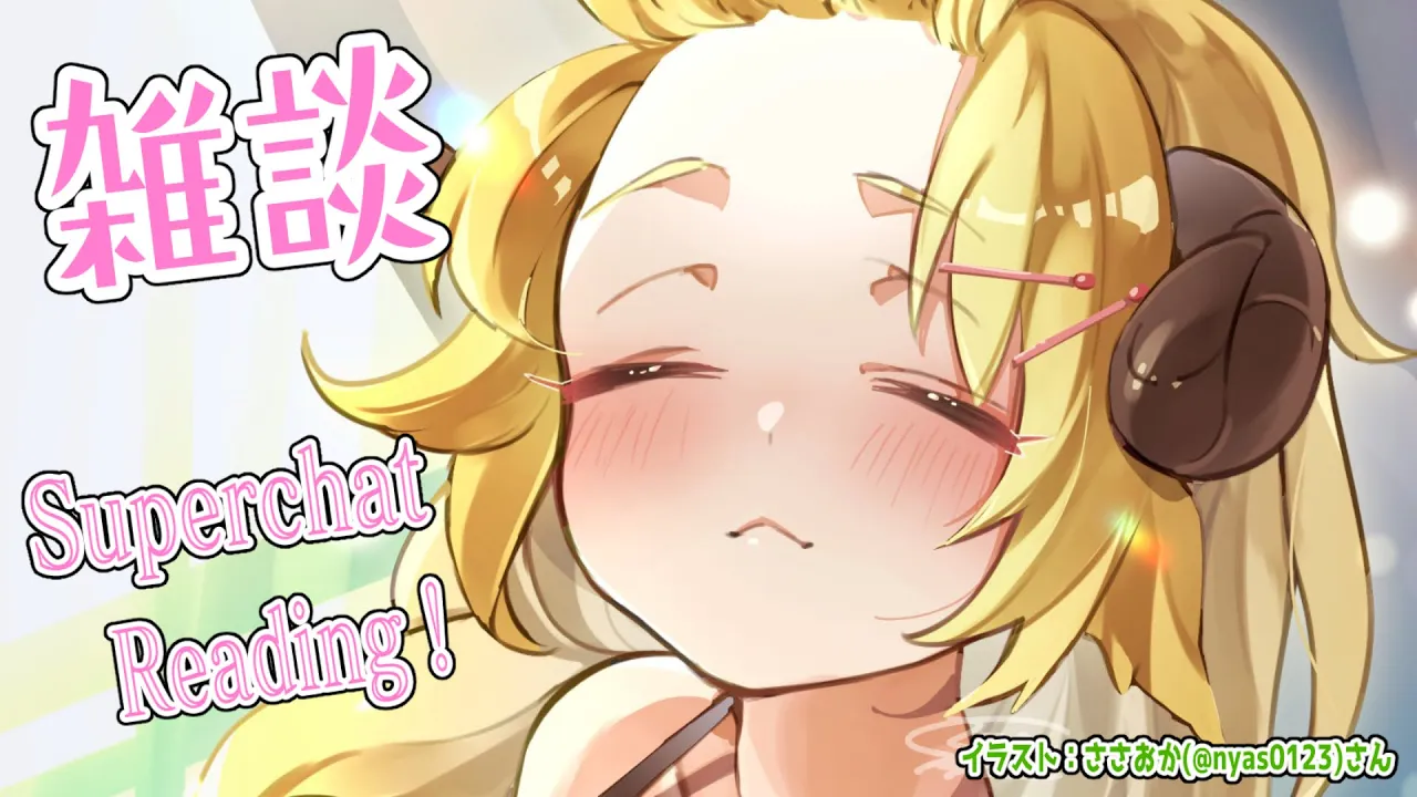 【雑談＆お礼】まったり話そ～～～！【角巻わため/ホロライブ４期生】