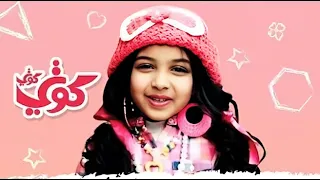 ترند كوتي كوتي   رندة صلاح   ميمو وكركر دندنها