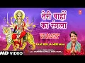 Teri Baahon Ka Rangla | 🙏Devi Bhajan🙏 | SUSHIL CHAWLA | Full HD Video | Raat Reh Ja Meri Maa