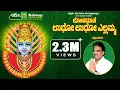 Udho Udho Yallamma Devotional Songs || S.P.Balasubramanyam Hits || Ashwini Recording Company