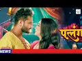 आ गया तोड़ने, Palang Tutela | #Khesari Lal Yadav | पलंग टुटेला  | #Karishma Kakkar | Rang De Basanti