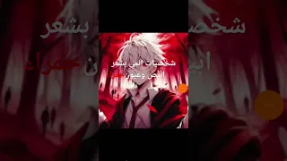 شخصيات انمي بشعر ابيض وعيون حمراء Anime اضغط لايك واشتراك للستمرار 