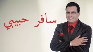 Abdelali Anouar Mita Achoufek عبد العالي انور سافر حبيبي متى اشوفك 