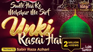 sunte hai ke mehshar me new tazmin maulana aiyub raza amjadi sabir raza surat