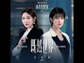 No Saving This World (Incident Song From TVBS Originals Series “Who's The Boss”)