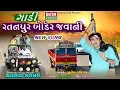 Download Lagu Jignesh Kaviraj - Gadi Ratanpur Border Javani | Latest Gujarati DJ Song 2017 | RDC Gujarati