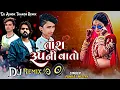 Lagu I Love Tara Roop Ni Vato   Pankaj Mistry  Dj Remix Desi Dhol Gujarati 2025 Dj Ashok Mix 