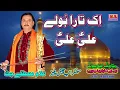 Download Lagu Ik Tara Bole Ali Ali ll Latest Qaseeda ll Live Program 2021 ll Punjabi Qaseeda By Ghulam Mustfa Jutt