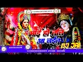 Download Lagu  Mai ho Tani Aa Jaitu | Pawan Singh Navratri Special Song ||Mai ho Tani Aa Jaitu Dj Remix song 2025