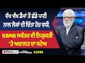 Download Lagu Prime Discussion (2990) || ਵੱਖ-ਵੱਖ ਡੈਮਾਂ ਤੋਂ ਛੱਡੇ ਪਾਣੀ ਨਾਲ ਲੋਕਾਂ ਦੀ ਚਿੰਤਾ ਹੋਰ ਵਧੀ