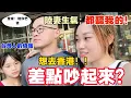 Download Lagu 因為這個差點吵起來，陸妻生氣：都聽我的、管家說隨便你們、果然有女人的地方就有戰爭！！這就是台灣人的煩惱｜台陸夫妻｜台灣日常｜港式茶餐廳｜￼鮮蝦腸粉｜台中｜散步