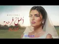 مهى فتوني - أجمل فرحة 2025 | Maha Ftouni - Agmal Farha (Official Lyric Video)