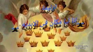 ترنيمه انا ليا مكان فى الابديه 