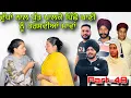 Download Lagu ਦੁੱਧਾਂ ਨਾਲ ਪੁੱਤ ਪਾਲਕੇ ਪਿੱਛੋ ਪਾਣੀ ਨੂੰ ਤਰਸਦੀਆਂ ਮਾਵਾਂ(ਭਾਗ-48),Dudha Nal Putt Palke...(Part-48)
