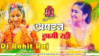 aptan lagi rahi dj song sharda sinha wedding dj song dj sadi special 2025 dj rohit raj bihar
