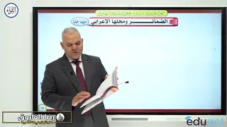 شرح الضمائر ومحل إعرابها المحاضره 2 مراجعه نهائيه رضا الفاروق 