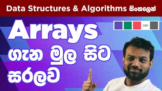 Arrays - What are arrays Sinhala