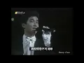 💜💜Danny Chan Live at the Platinum Superstar Music Gala 1983 Loving You Alone 💜💜偏偏喜歡你.陳百強💜💜白金巨星音樂盛典現場