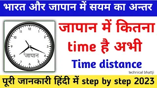 india to Japan time difference 2023