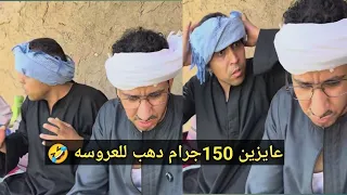 اتحداك تكمل المقطع من كثره الضحك عم شوقي عايز     جرام ذهب لبنته دندنها