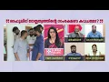 Download Lagu 'ഞാന്‍ ഷോര്‍ട്‌സും ടീഷര്‍ട്ടും ധരിച്ചാല്‍ കേറി പിടിക്കാന്‍ യാതൊരു റൈറ്റും ഇല്ല'; Adv Shanibha Ali