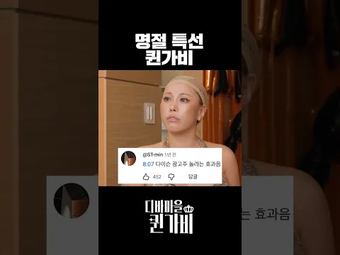 퀸가비 will return