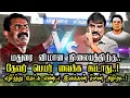 Download Lagu மதுரை விமான நிலையத்திற்கு தேவர் பெயர் வைக்க கூடாது? சீமான் அதிரடி பேச்சு