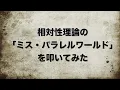【相対性理論】「ミス・パラレルワールド」を叩いてみた【ドラム】