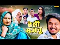 - Desi Majnu