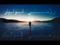 Chichi El Khaloui  روحي قوليلــــو 2014