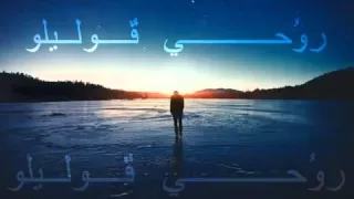 Chichi El Khaloui روحي قوليلــــو 2014 