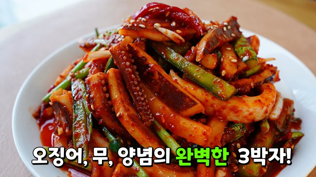 오징어 초무침