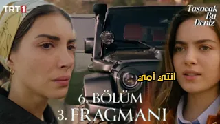 مسلسل هذا البحر سوف يفيض الحلقة 6 اعلان 3 مترجم عروج يفاجئ الجميع بتقديم اسماء ام ايليني 