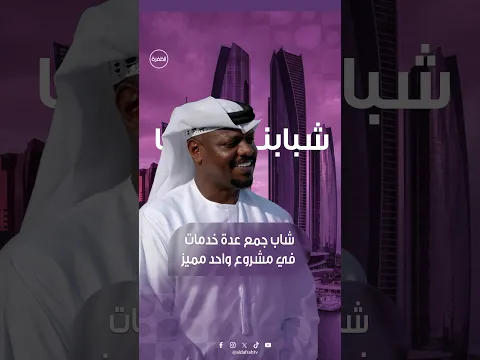 قصة نجاح مشروع ناردو | برنامج شبابنا | الحلقة 10