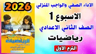 Classroom Performance And Homework Solutions For The First Week Of Second Year Middle School Math 