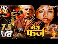 Download Lagu Amrish Puri's dangerous action movie Mera Farz | Sridevi | Nagarjuna | Hindi Movie | HD |