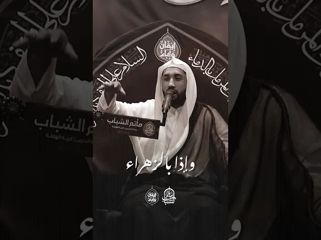 ⁣وبس عاينت حيدر | السيد محمد الكامل #مآتم_البحرين #يافاطمه #اكسبلور