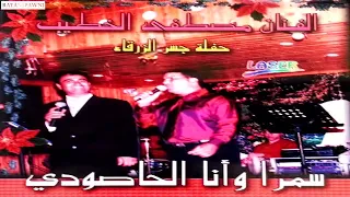 مصطفى الخطيب وملك الاورغ رائد امارة دبكة شعبية قديمة من التراث حفلة جسر الزرقاء 