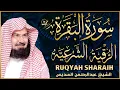 Download Lagu سورة البقرة و الرقية الشرعية عبد الرحمن السديس لطرد الشياطين من منزلك وجلب البركه Sourah Baqara
