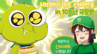 [신비아파트 10주년 극장판: 한 번 더, 소환] 신비의 샌드위치 먹방!