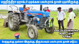 மஹிந்திரா டிராக்டர் விட இது நல்லாயிருக்கு | Powertrac Tractors | Tractor Video | Come To Village 