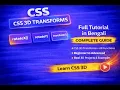 CSS 3D Transforms Full Tutorial in Bengali Beginner to Advanced Real Projects