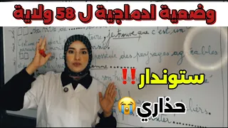 هاك الطريقة لي تضمنلك العلامة الكاملة فالفرنسية وضعية إدماجية جاهزة الرابعة متوسط الأستاذة حنان 