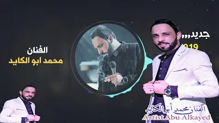 جديد اجمل غنيه لتوجيهي جابها الشهادة يمه جابهاا زفة مجاويز الفنان محمد ابو الكايد 2019 HD  جديد اجمل غنيه لتوجيهي جابها الشهادة يمه جابهاا زفة مجاويز الفنان محمد ابو الكايد 2019 HD