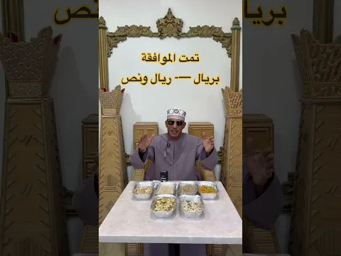 مطعم الشواء العماني