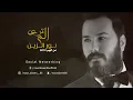 نور الزين - الم ترى ( النسخة الاصلية ) من البوم 2019