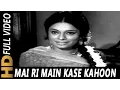 Lagu Mai Ri Main Kase Kahoon | Lata Mangeshkar | Dastak 1970 Songs | Sanjeev Kumar, Rehana Sultan
