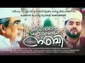 Download Lagu MASHRIQILUM MAGRIBILUM NABI| MUQTHAR MUHIBB NOOR TMC USTHAD MUKKAM MADH SONG