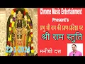 Download Lagu Shree Ram Ji Satuti ason 22-01-2024 || Manishi Dutt Sharma || Chrome Music Entertainment ||
