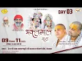 Lagu 🅻🅸🆅🅴 Day 3 - श्रीमद भक्तमाल कथा | गोकर्ण तीर्थ, रोहतक 11.12.2025 Chitra Vichitra Ji Maharaj बृज भाव
